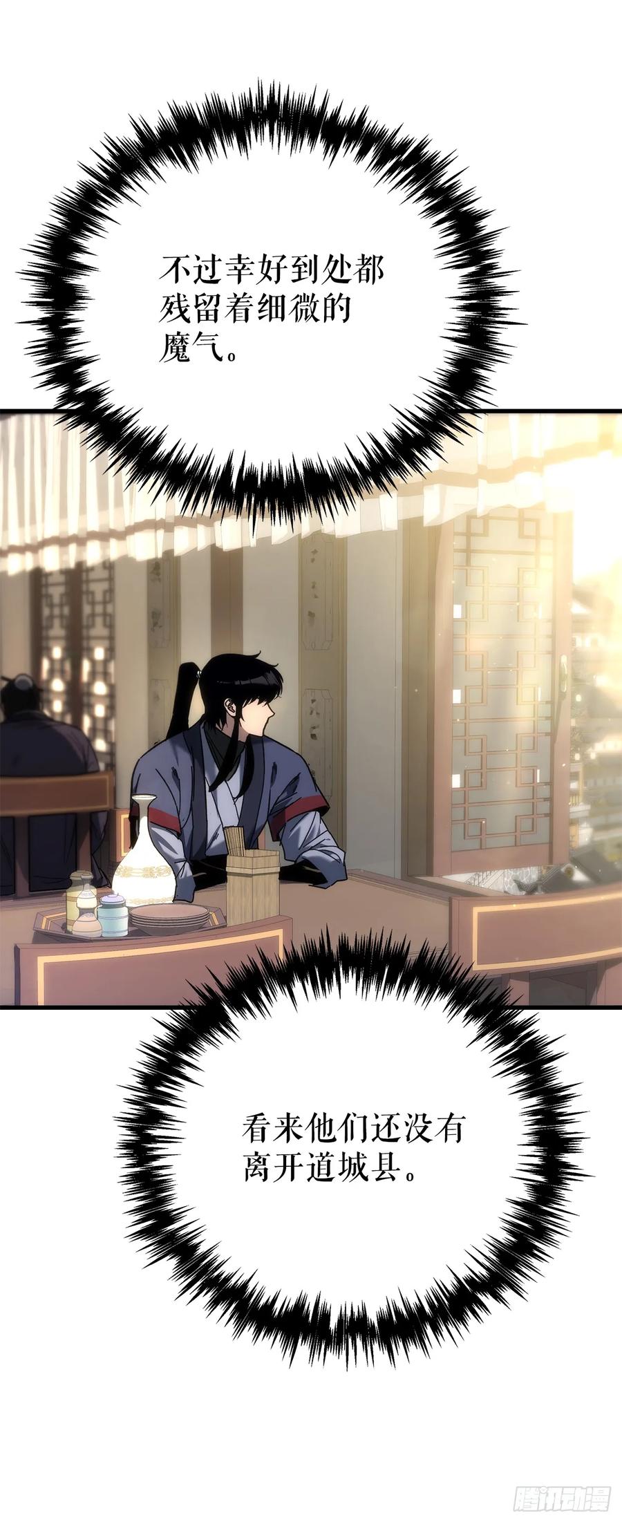 《重生魔神传》27.比武 第11页