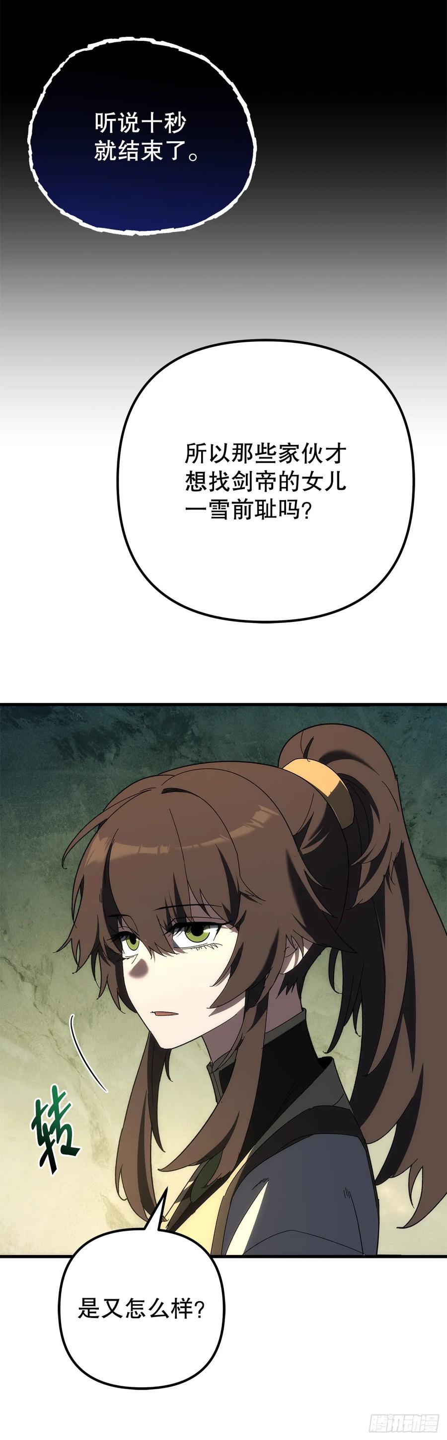 《重生魔神传》27.比武 第47页
