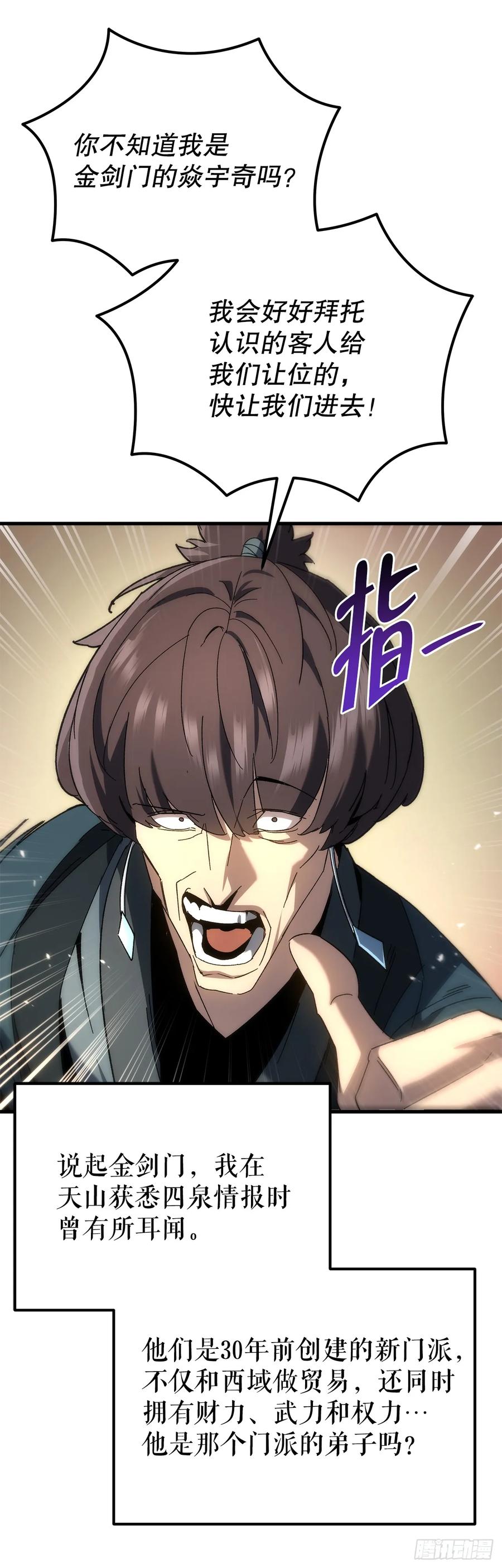 《重生魔神传》27.比武 第24页