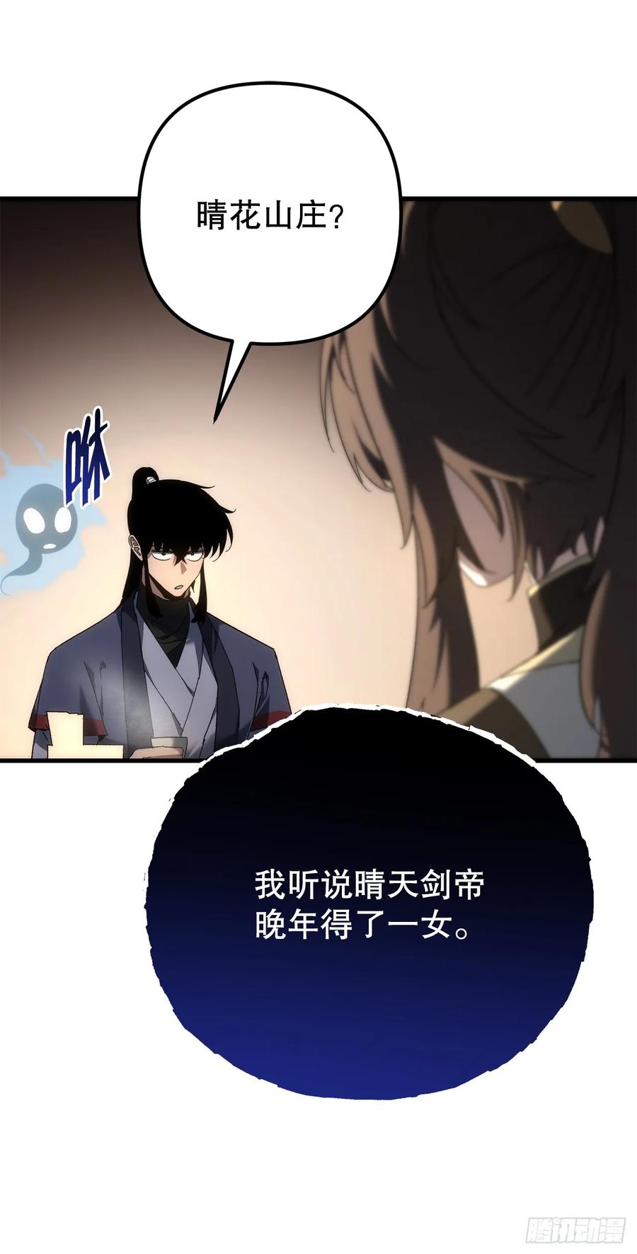 《重生魔神传》27.比武 第44页