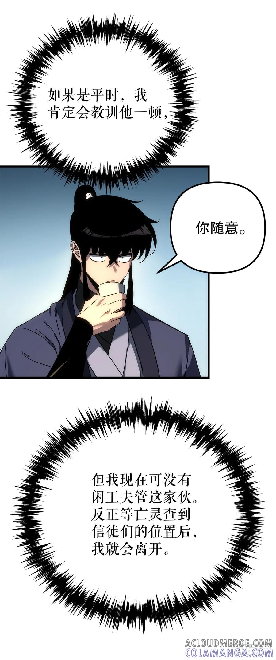 《重生魔神传》27.比武 第31页