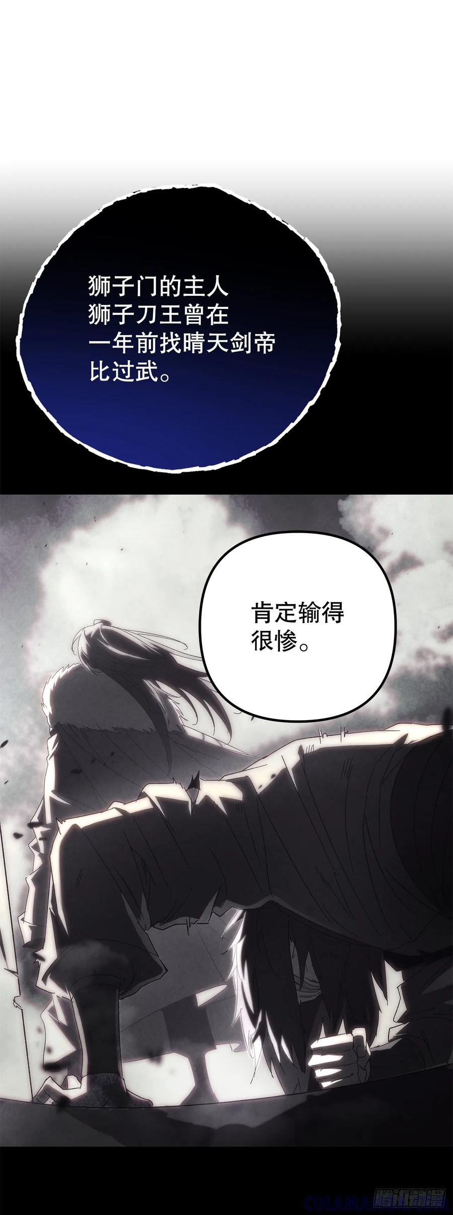 《重生魔神传》27.比武 第46页