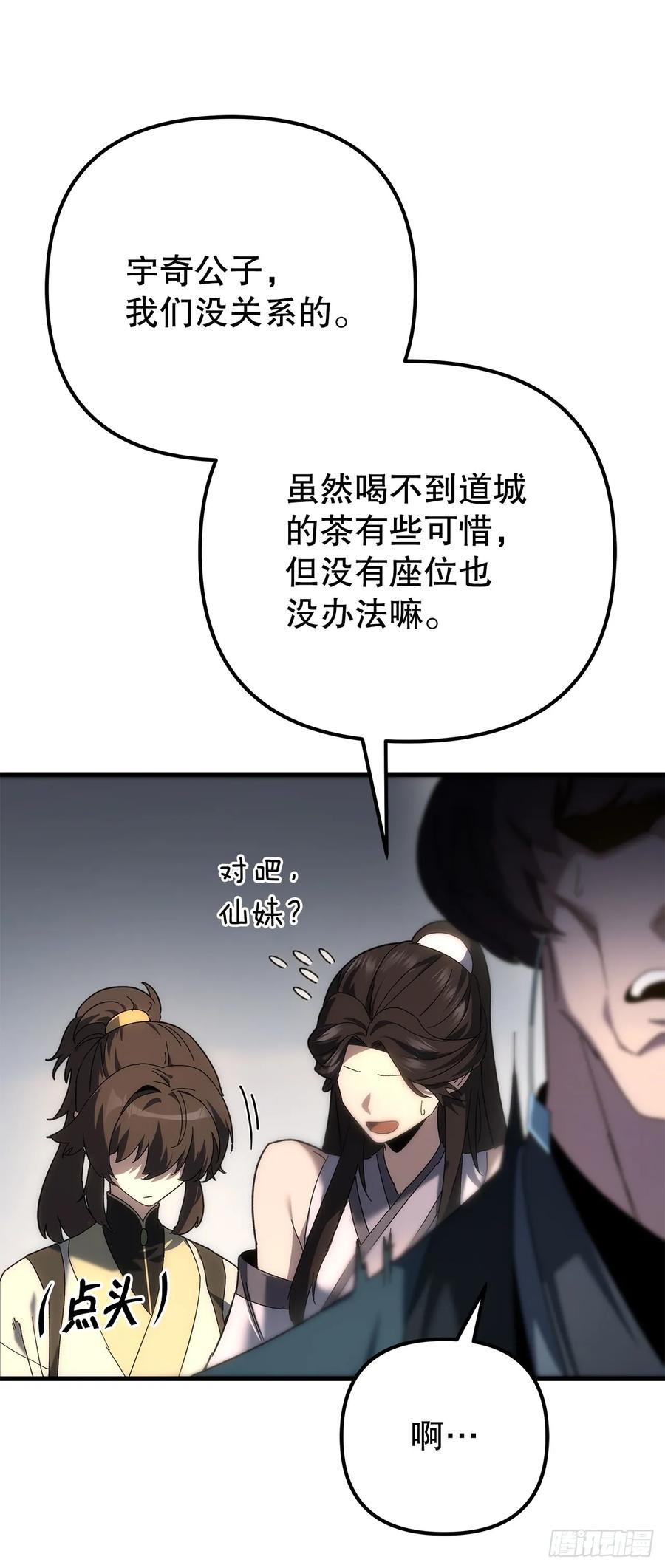 《重生魔神传》27.比武 第26页