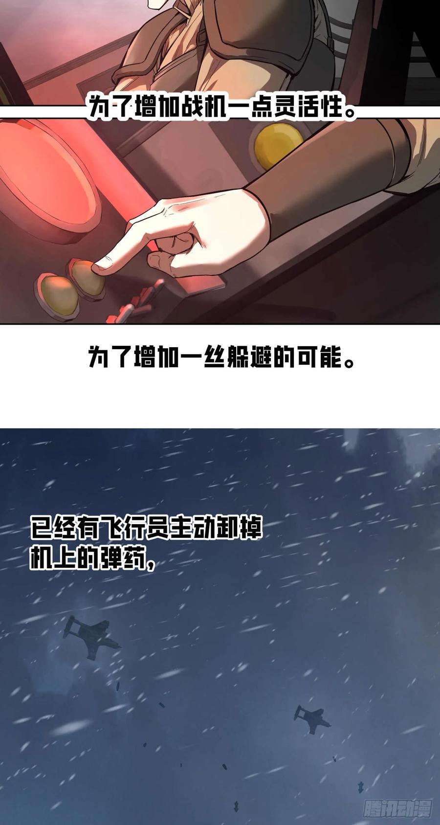 《泰拉战纪》闪电战（五） 第30页
