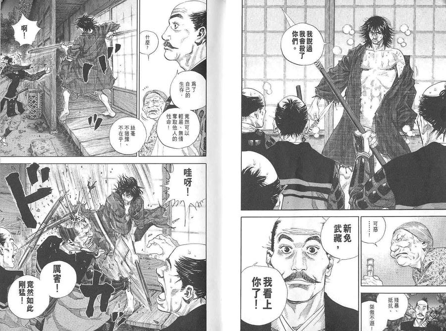 浪客行 - 第2卷 - 第6张图