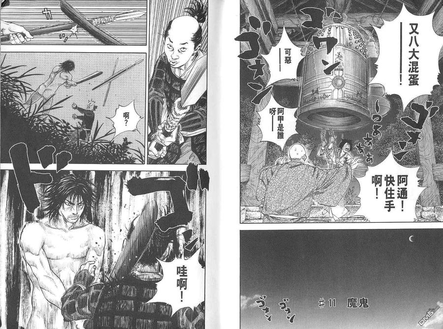 浪客行 - 第2卷 - 第4张图