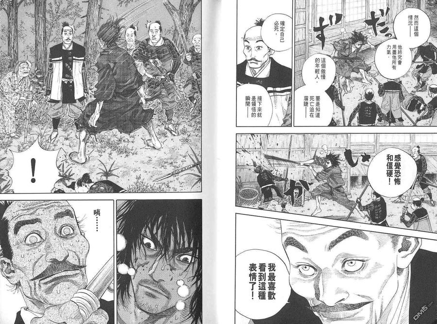 浪客行 - 第2卷 - 第7张图