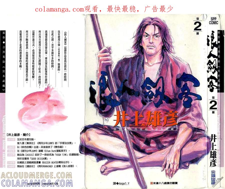 浪客行 - 第2卷 - 第1张图