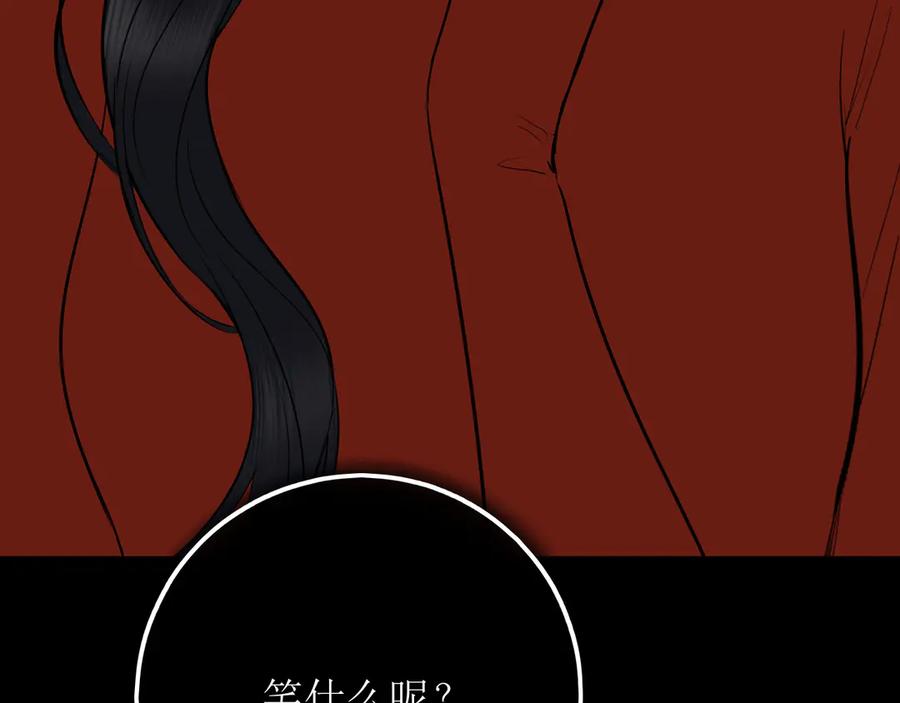《爱的战利品》第十五话 满月居于夜空 第119页