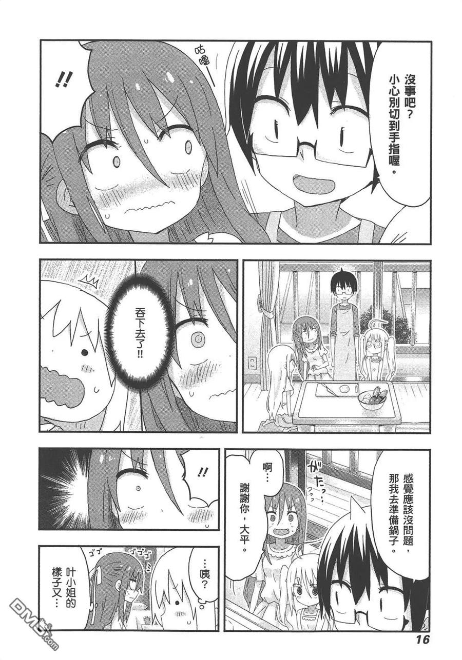 《干物妹小埋》第10卷 第18页