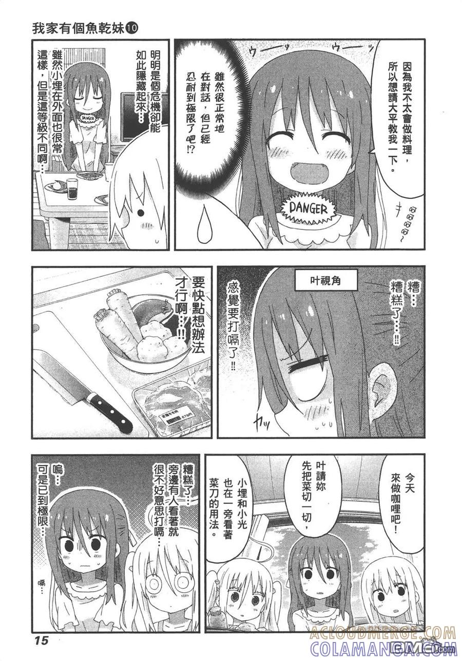 《干物妹小埋》第10卷 第17页