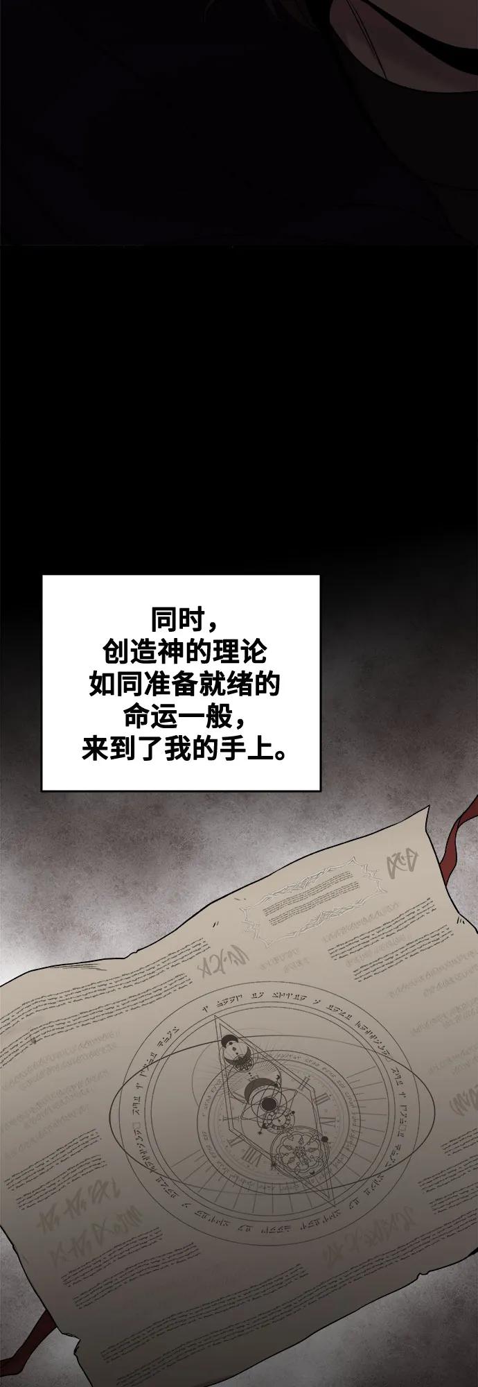 废皇子的神祕爱人 第206话 最后的冬天（25） 第47页