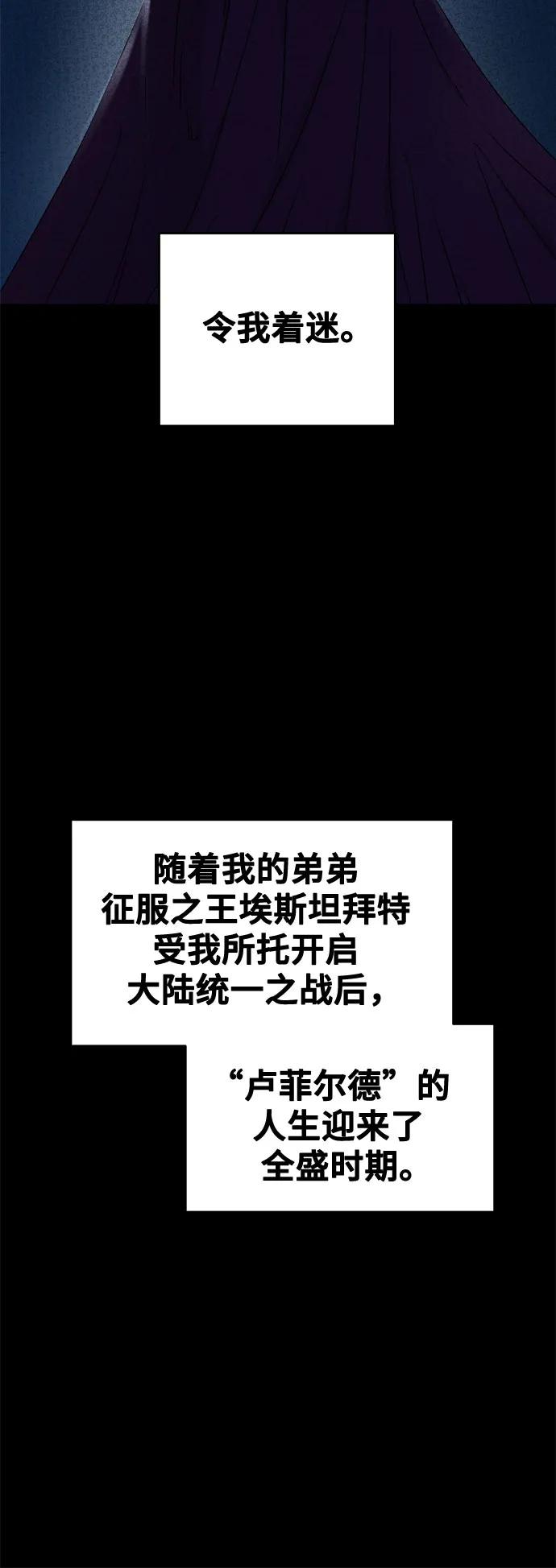 废皇子的神祕爱人 第206话 最后的冬天（25） 第45页