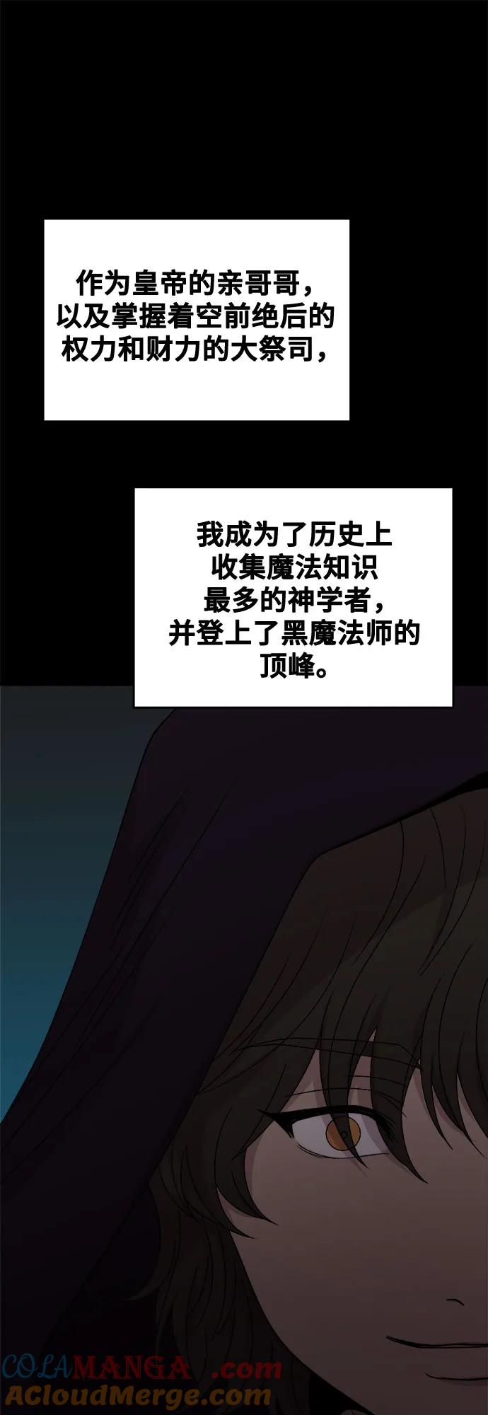 废皇子的神祕爱人 第206话 最后的冬天（25） 第46页