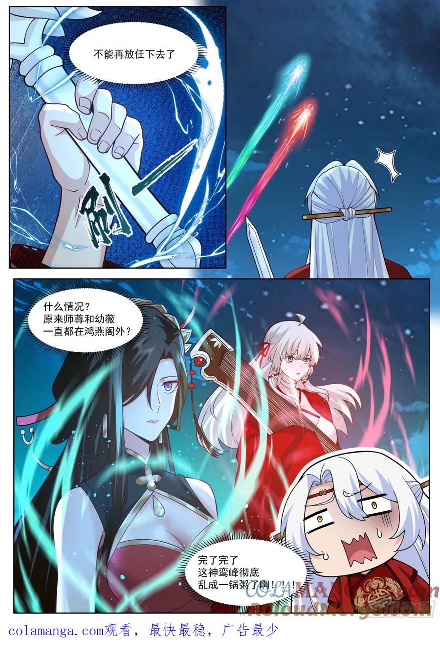 反派大师兄，师妹们全是病娇 第197话-爱的修罗场 第13页