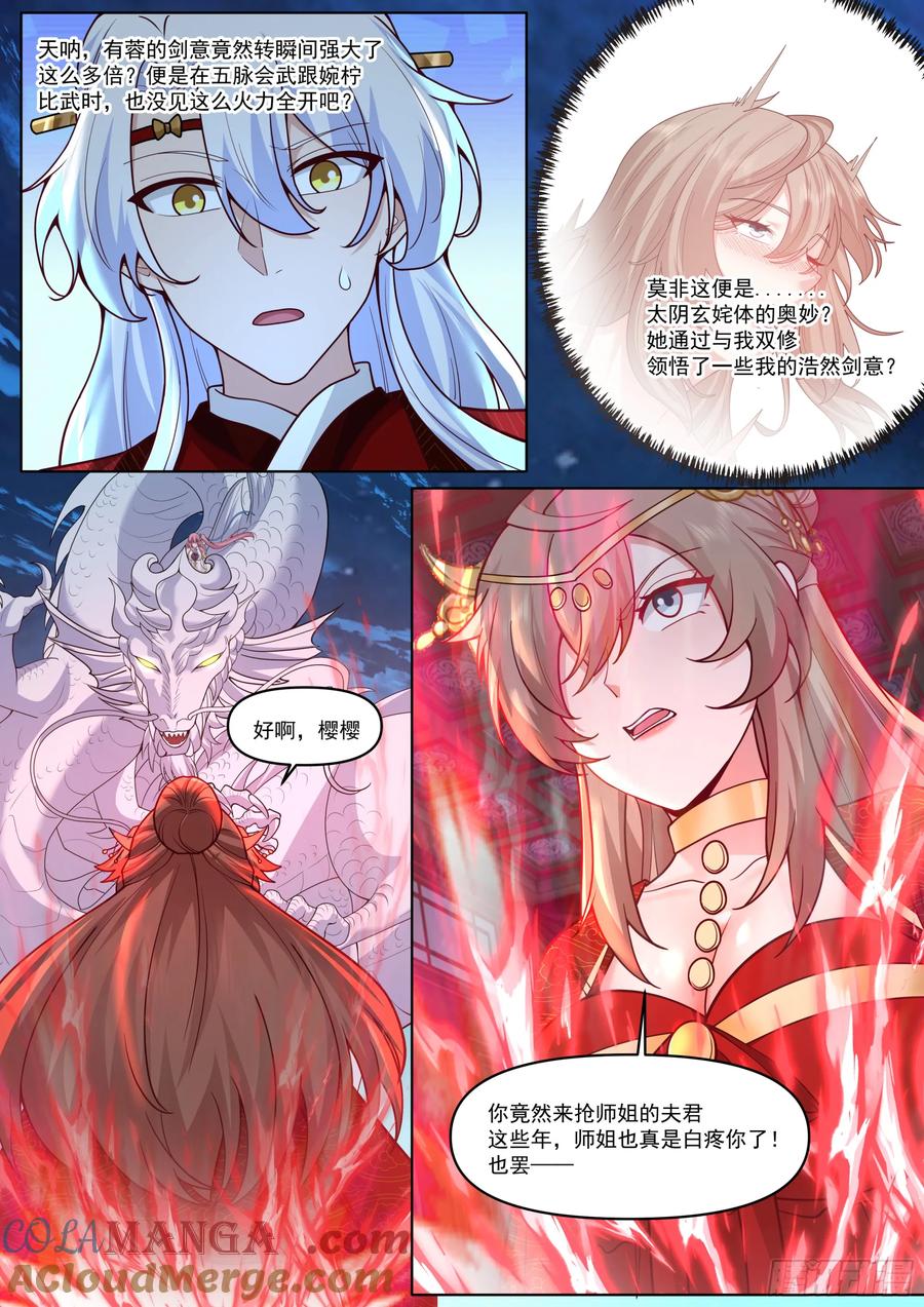 反派大师兄，师妹们全是病娇 第197话-爱的修罗场 第11页