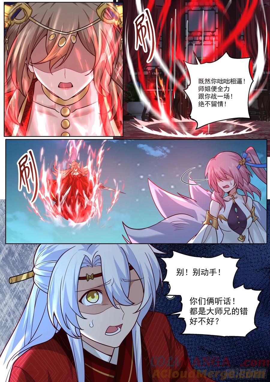 反派大师兄，师妹们全是病娇 第197话-爱的修罗场 第12页
