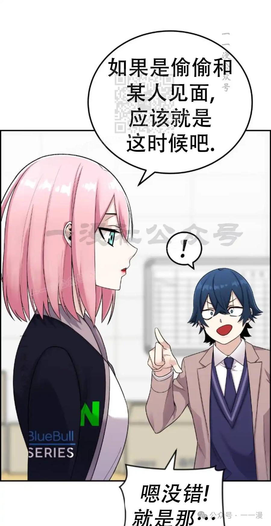漫画里的罗康林 第22集 第41页