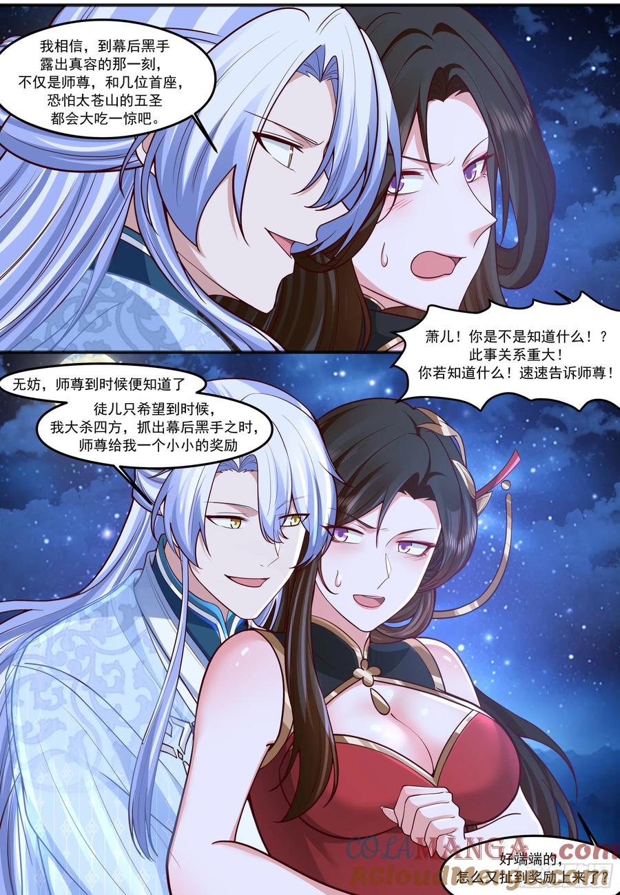 反派大师兄，师妹们全是病娇 第208话-生死存亡的关头 第10页