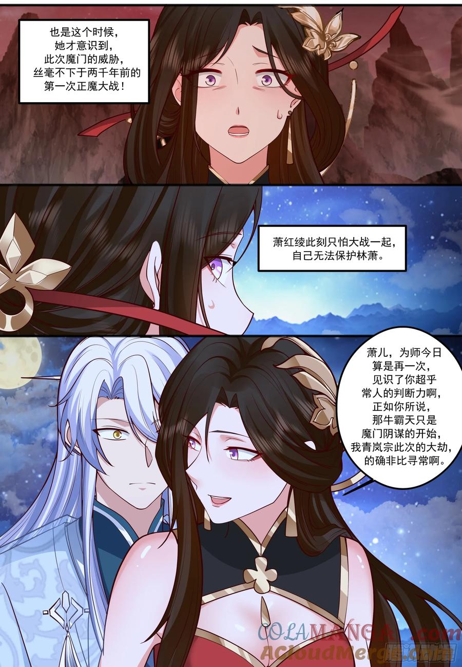 反派大师兄，师妹们全是病娇 第208话-生死存亡的关头 第8页