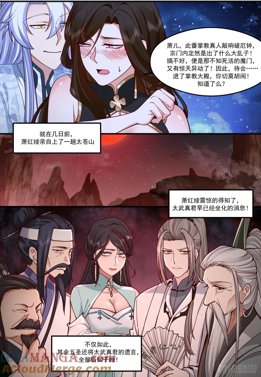 反派大师兄，师妹们全是病娇 第208话-生死存亡的关头 第7页