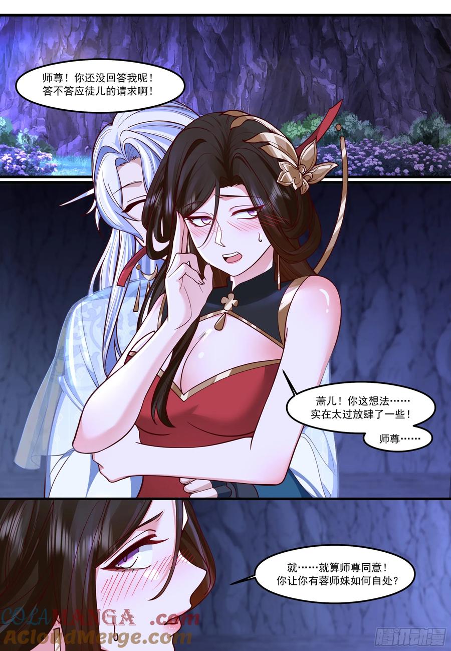 反派大师兄，师妹们全是病娇 第208话-生死存亡的关头 第2页