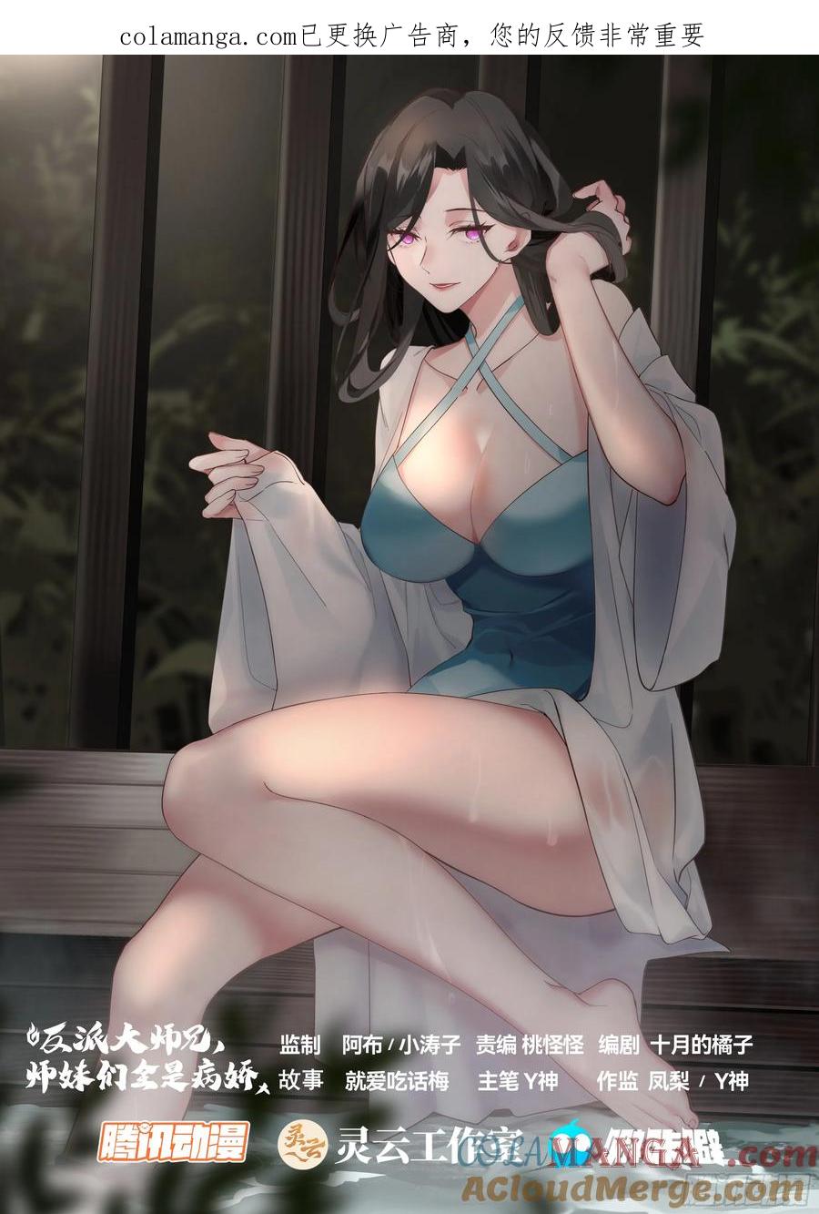 反派大师兄，师妹们全是病娇 第208话-生死存亡的关头 第1页