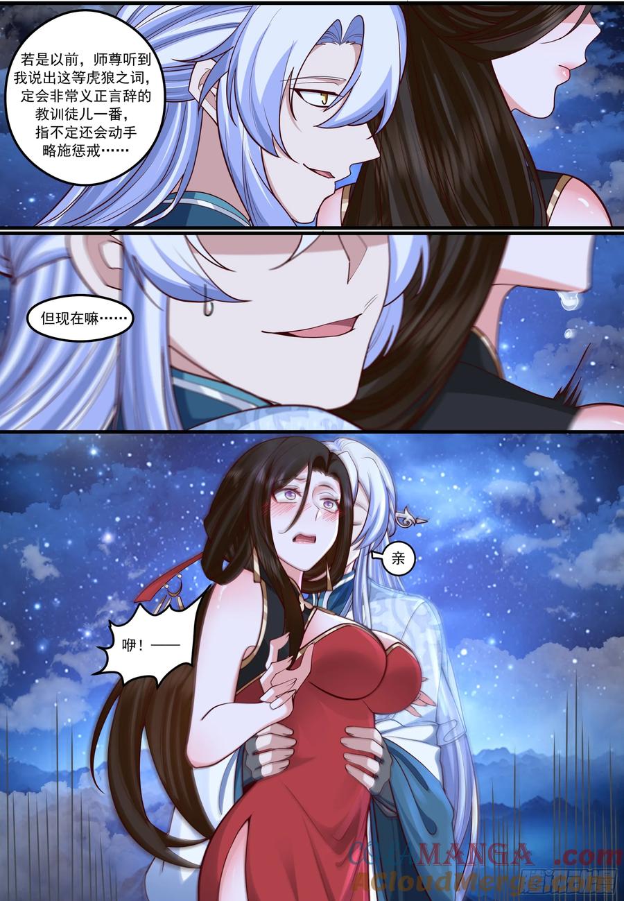 反派大师兄，师妹们全是病娇 第208话-生死存亡的关头 第6页