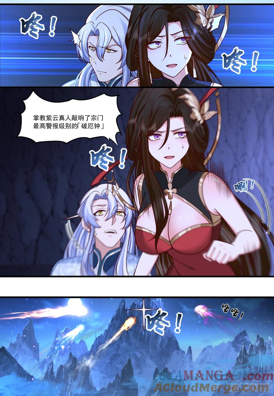 反派大师兄，师妹们全是病娇 第208话-生死存亡的关头 第4页