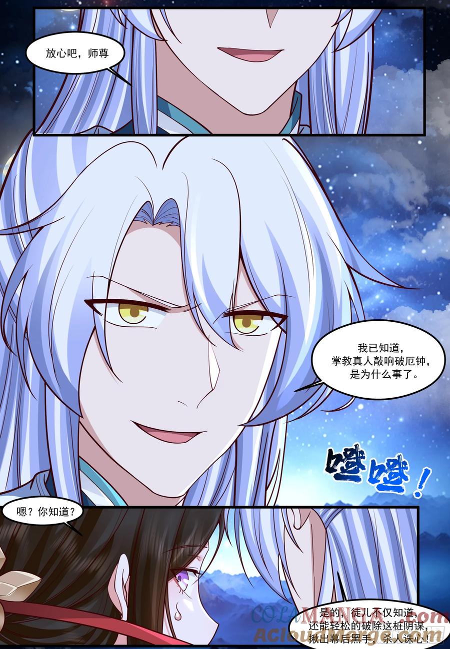 反派大师兄，师妹们全是病娇 第208话-生死存亡的关头 第9页