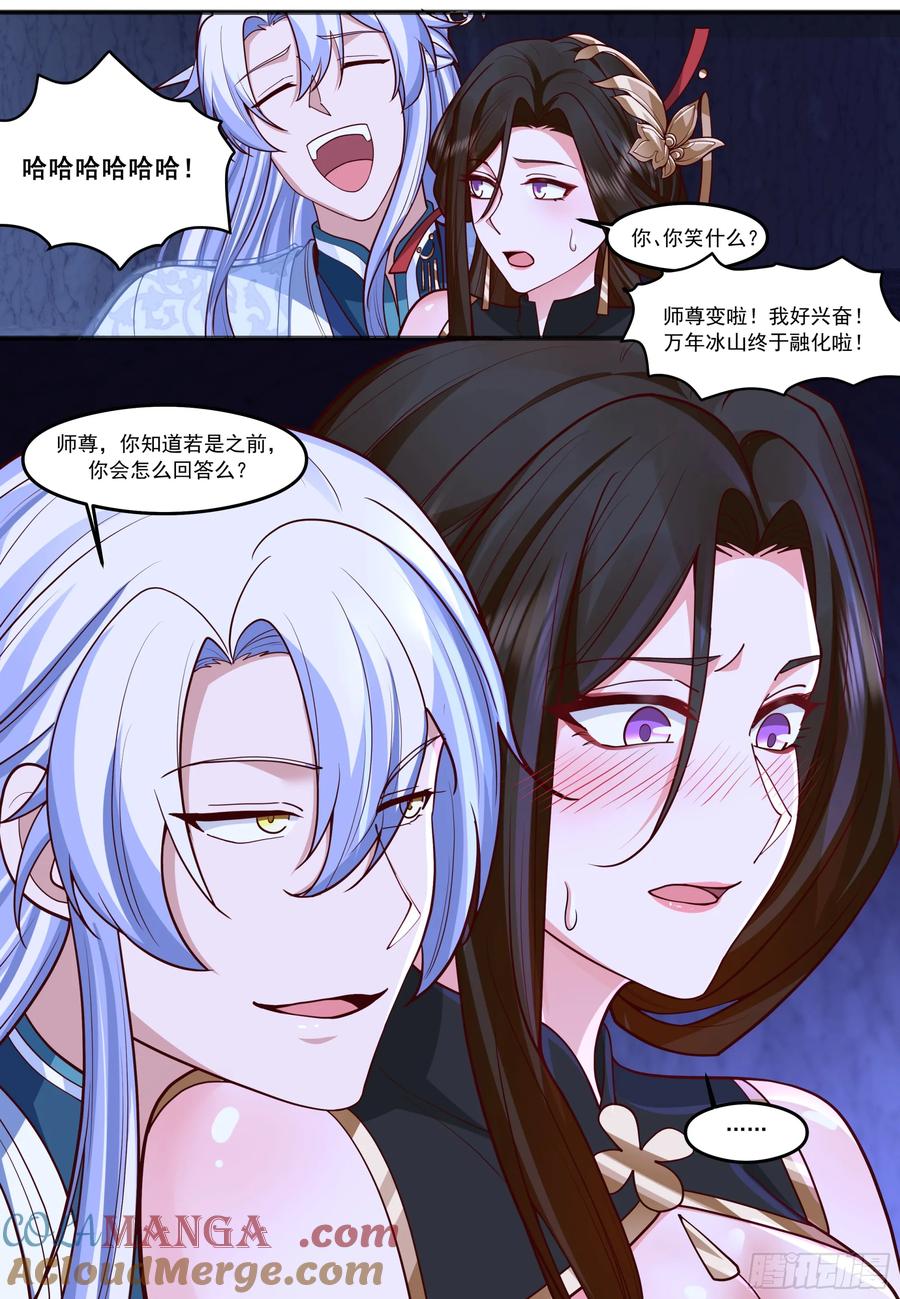 反派大师兄，师妹们全是病娇 第208话-生死存亡的关头 第3页