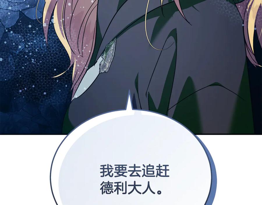 恶女的王座 第219话 后悔爱你 第202页