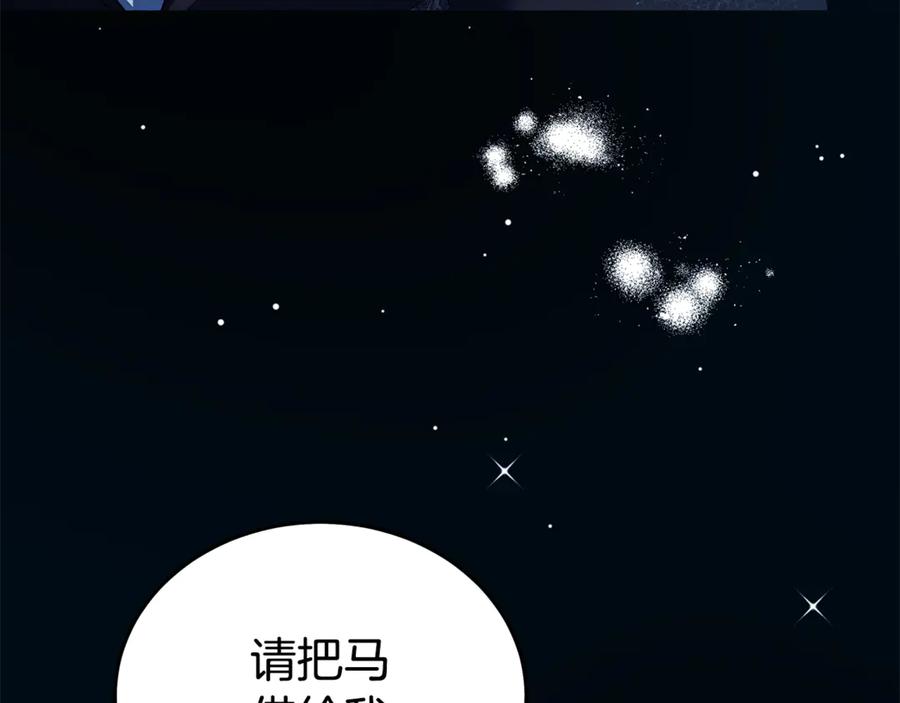恶女的王座 第219话 后悔爱你 第196页