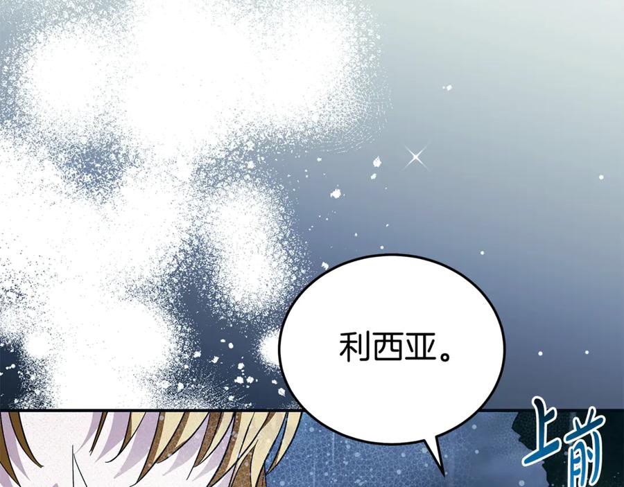 恶女的王座 第219话 后悔爱你 第194页