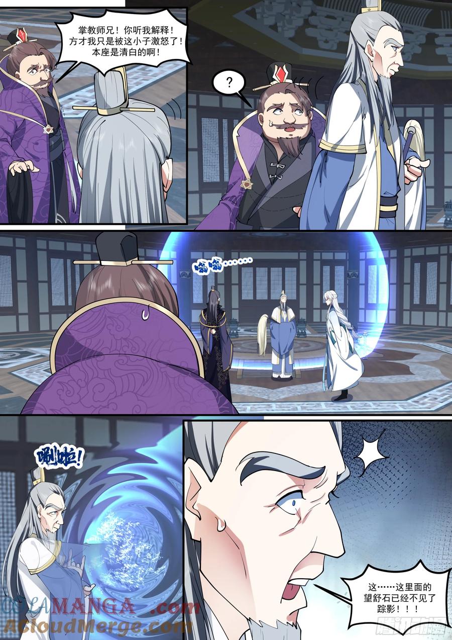 反派大师兄，师妹们全是病娇 第213话-不装了，我摊牌了！ 第12页
