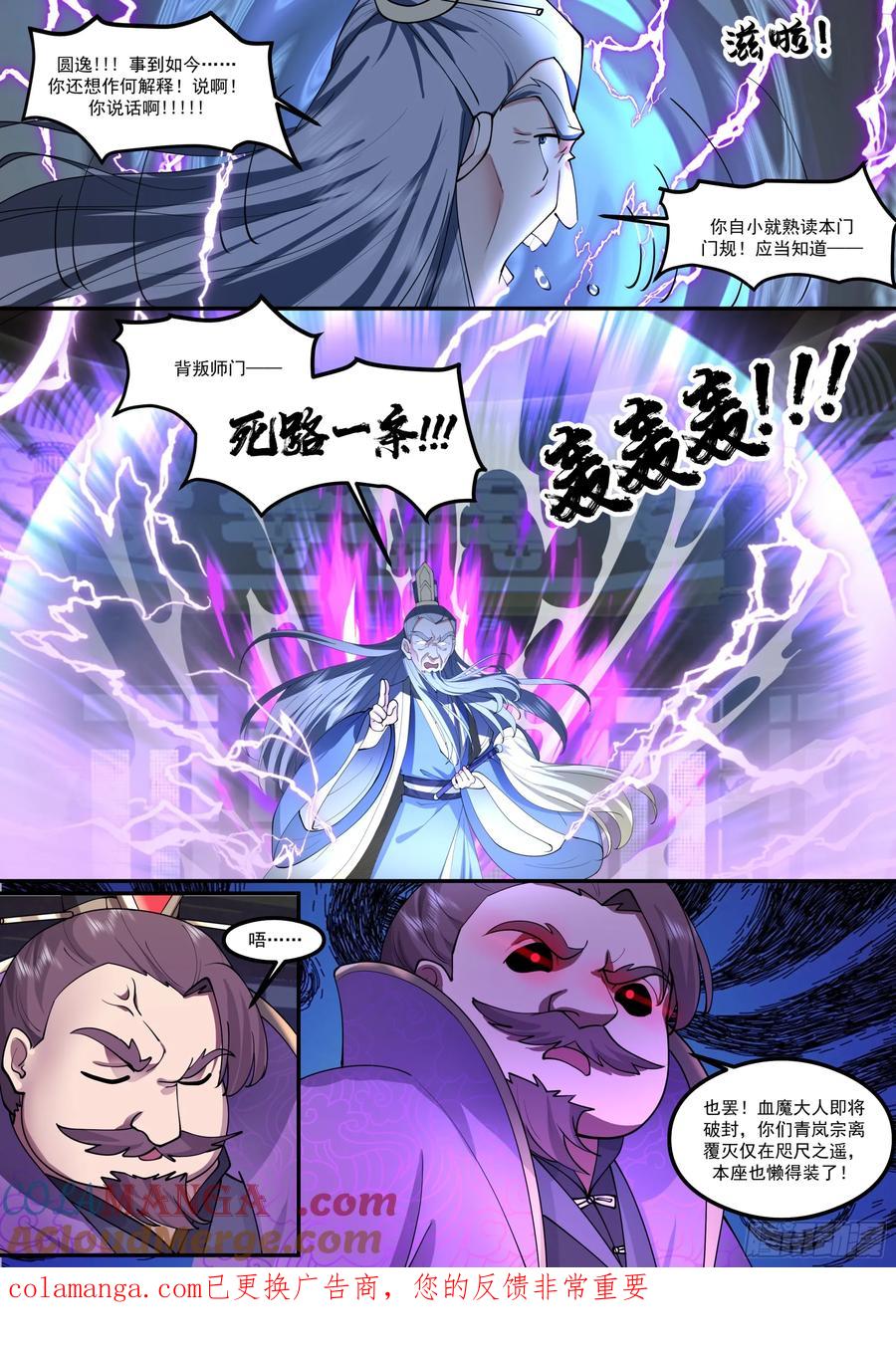 反派大师兄，师妹们全是病娇 第213话-不装了，我摊牌了！ 第13页