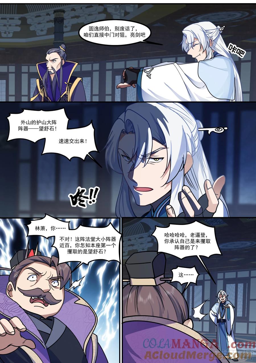 反派大师兄，师妹们全是病娇 第213话-不装了，我摊牌了！ 第11页