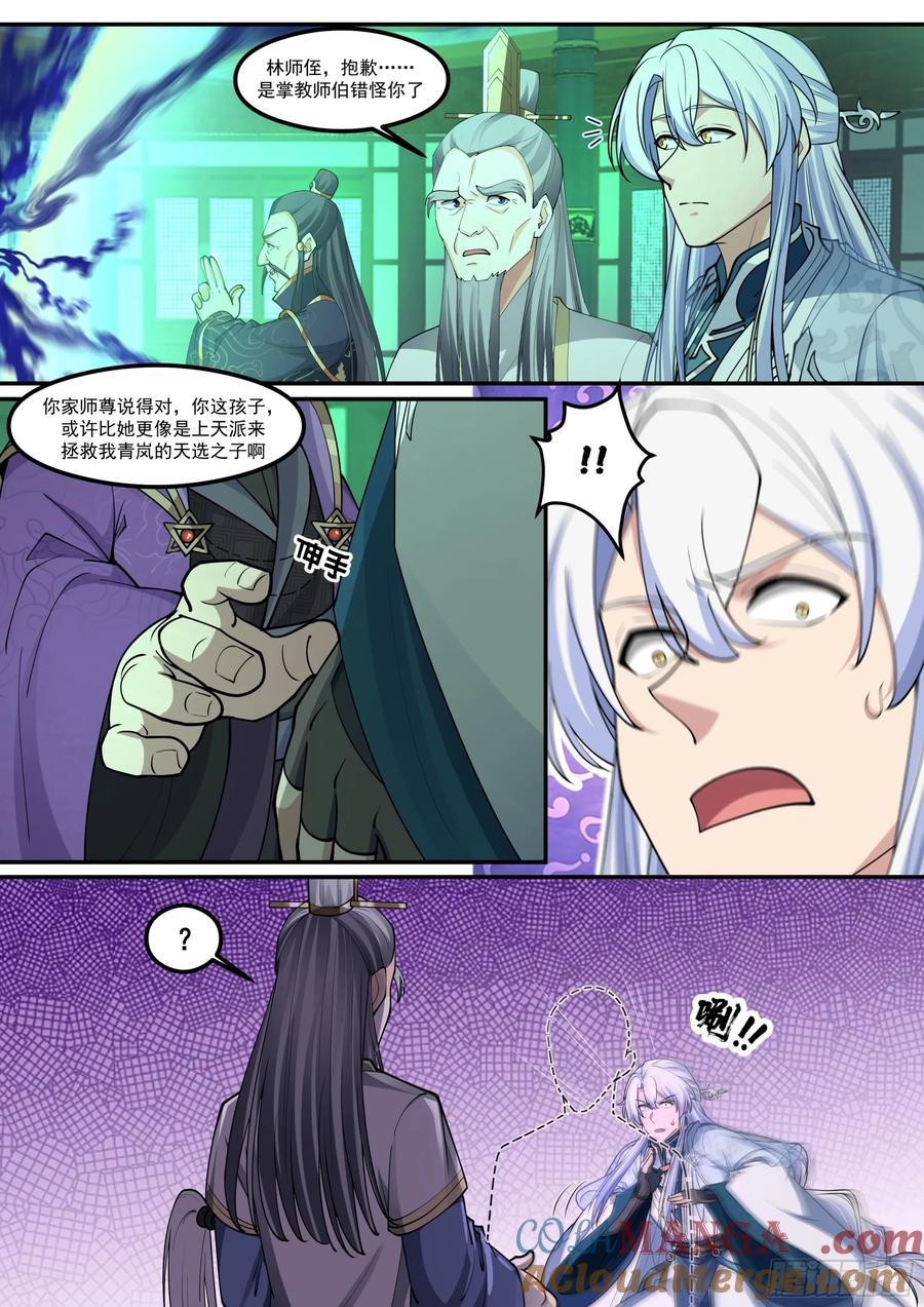 反派大师兄，师妹们全是病娇 第214话-魔豚道人 第5页