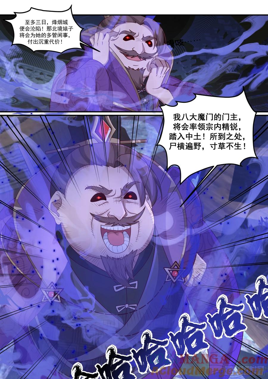 反派大师兄，师妹们全是病娇 第214话-魔豚道人 第4页