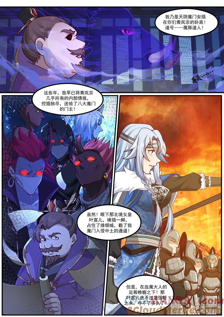 反派大师兄，师妹们全是病娇 第214话-魔豚道人 第3页