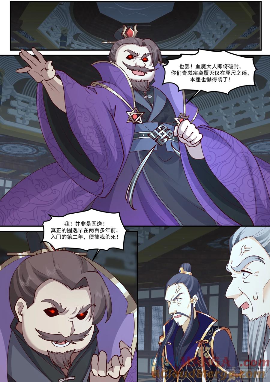反派大师兄，师妹们全是病娇 第214话-魔豚道人 第2页