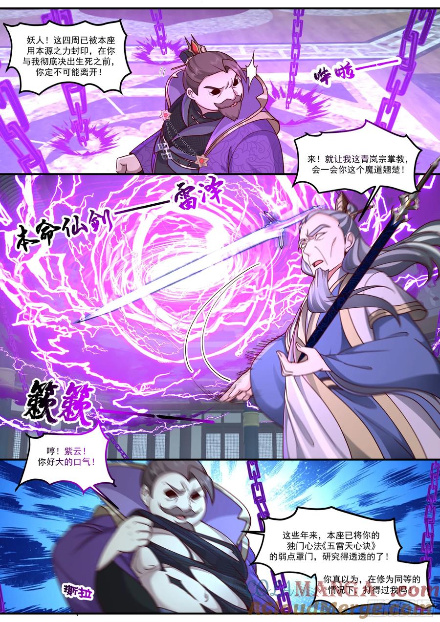反派大师兄，师妹们全是病娇 第214话-魔豚道人 第10页