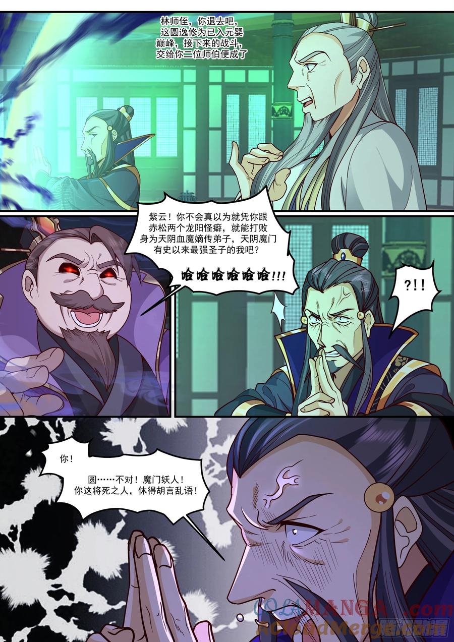 反派大师兄，师妹们全是病娇 第214话-魔豚道人 第7页