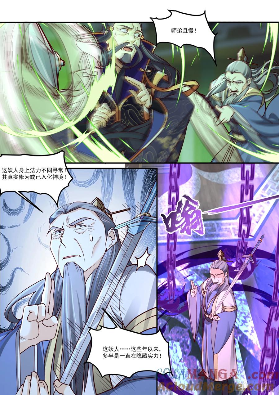 反派大师兄，师妹们全是病娇 第214话-魔豚道人 第9页