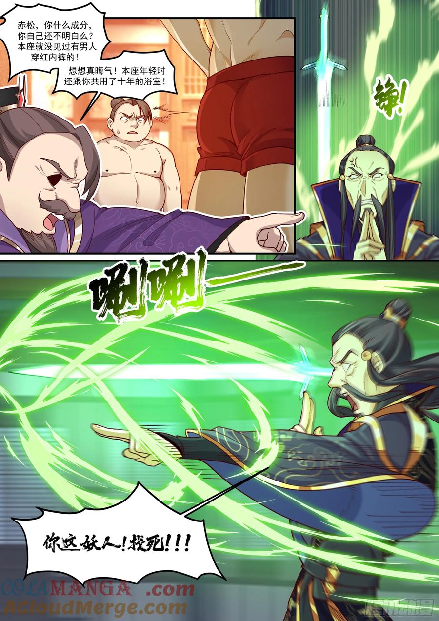 反派大师兄，师妹们全是病娇 第214话-魔豚道人 第8页