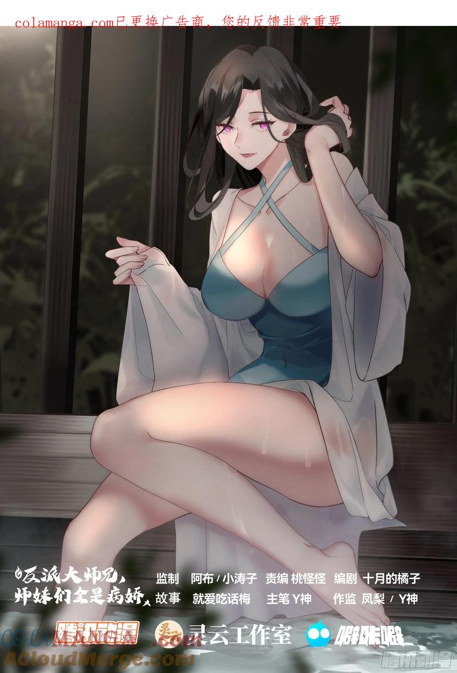 反派大师兄，师妹们全是病娇 第214话-魔豚道人 第1页