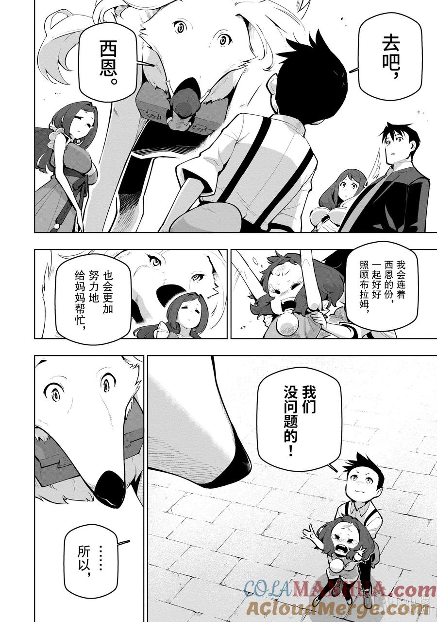 《世界最强后卫～迷宫国的新人探索者～》21 我一定会追上你的 第10页