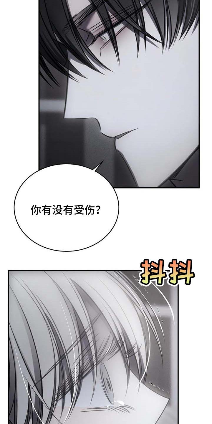 《暴动的追随》第23章：报警 第10页