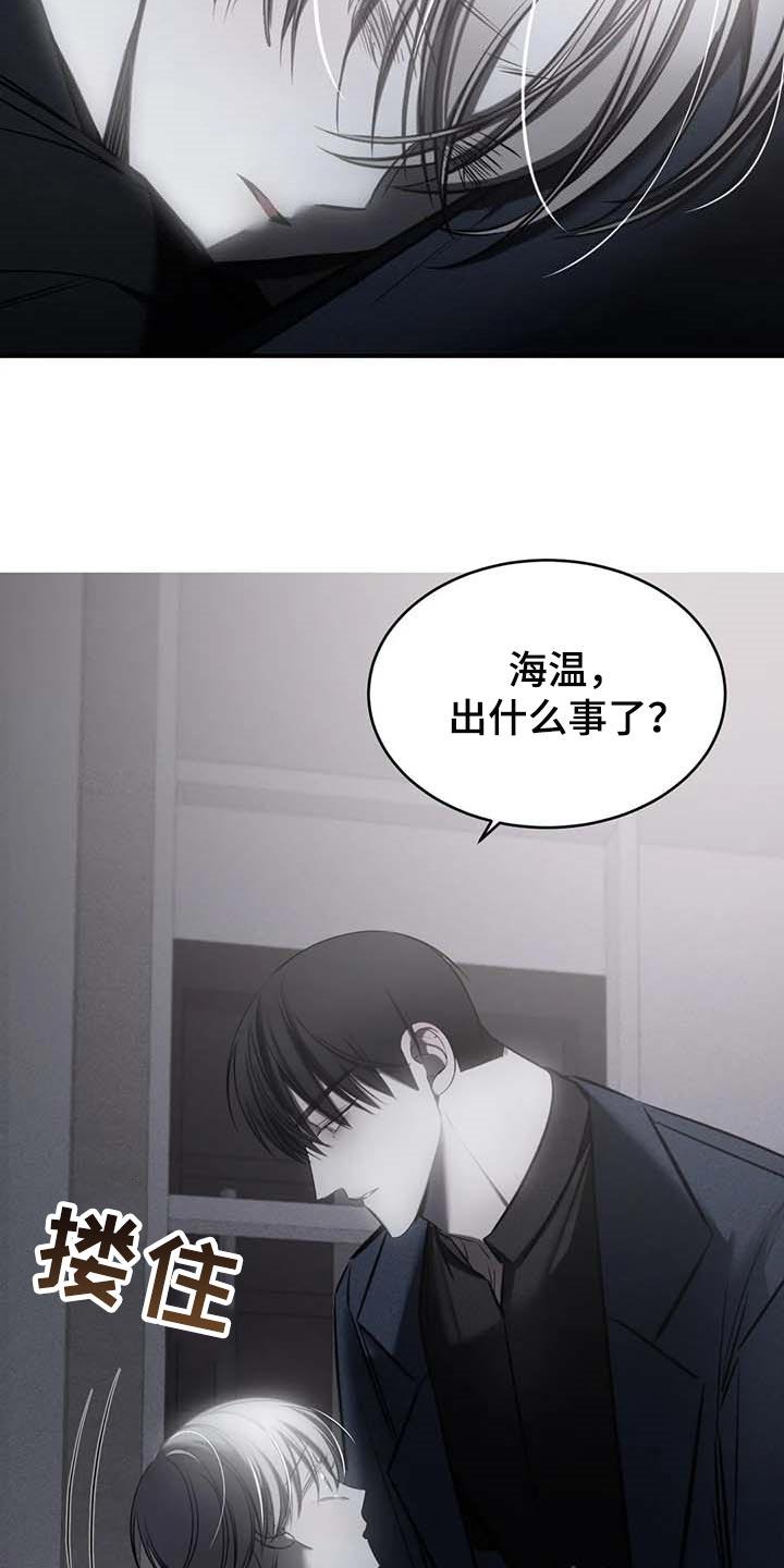 《暴动的追随》第23章：报警 第8页
