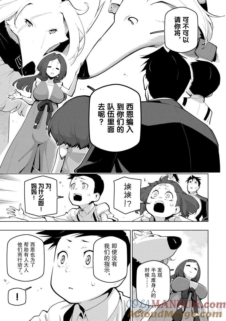 《世界最强后卫～迷宫国的新人探索者～》21 我一定会追上你的 第7页